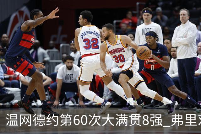 温网德约第60次大满贯8强 弗里茨3-2逆转兹维列夫